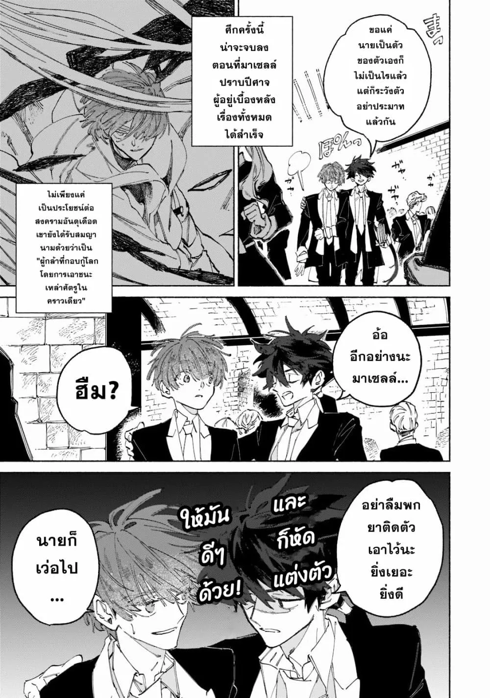 Maou to Yuusha no Tatakai no Ura de - หน้า 10