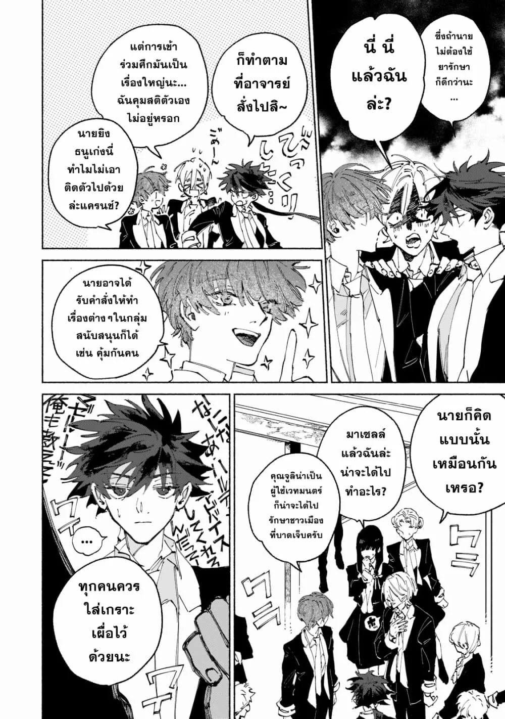 Maou to Yuusha no Tatakai no Ura de - หน้า 11