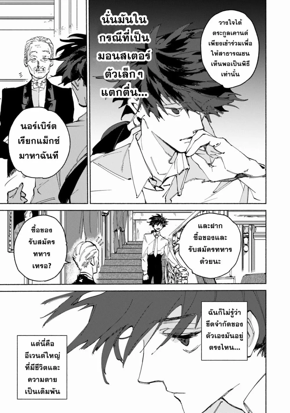 Maou to Yuusha no Tatakai no Ura de - หน้า 16