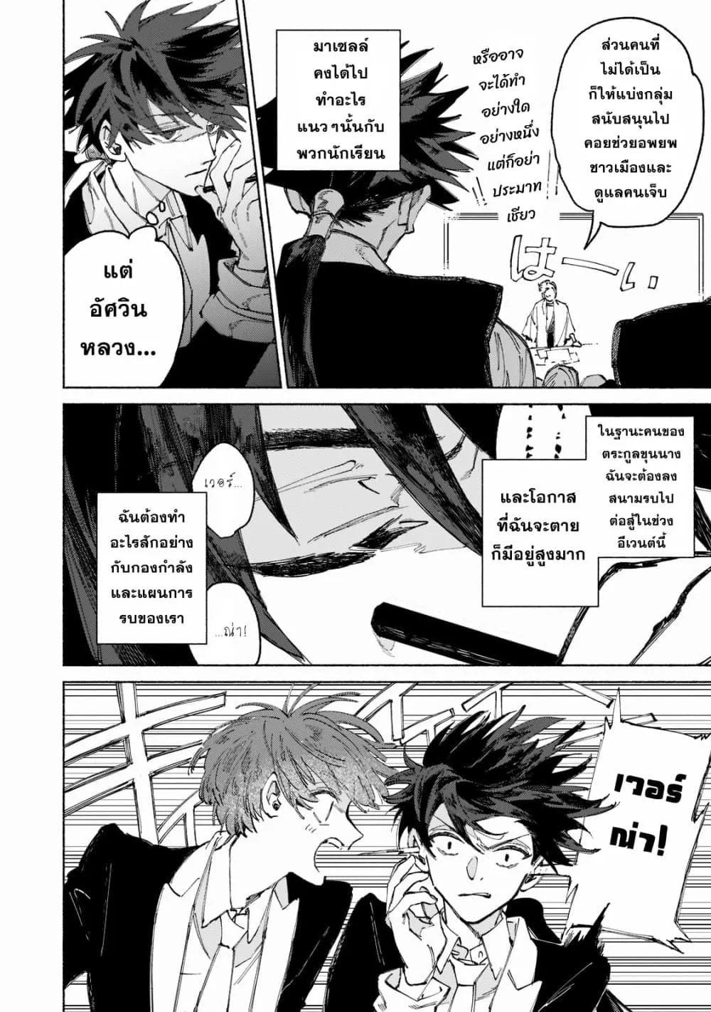 Maou to Yuusha no Tatakai no Ura de - หน้า 7