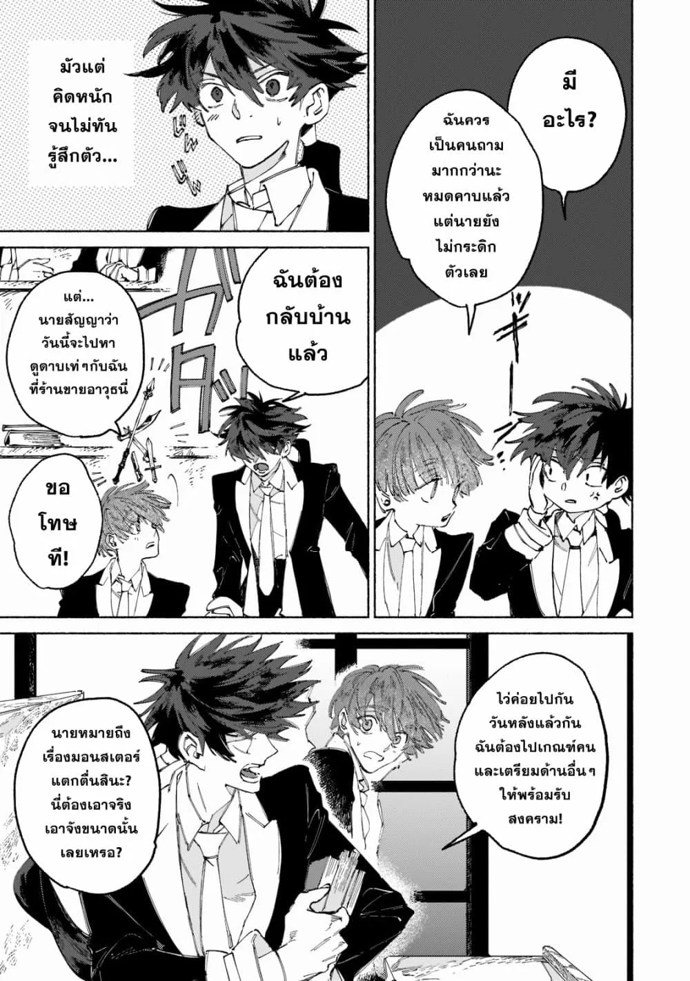 Maou to Yuusha no Tatakai no Ura de - หน้า 8