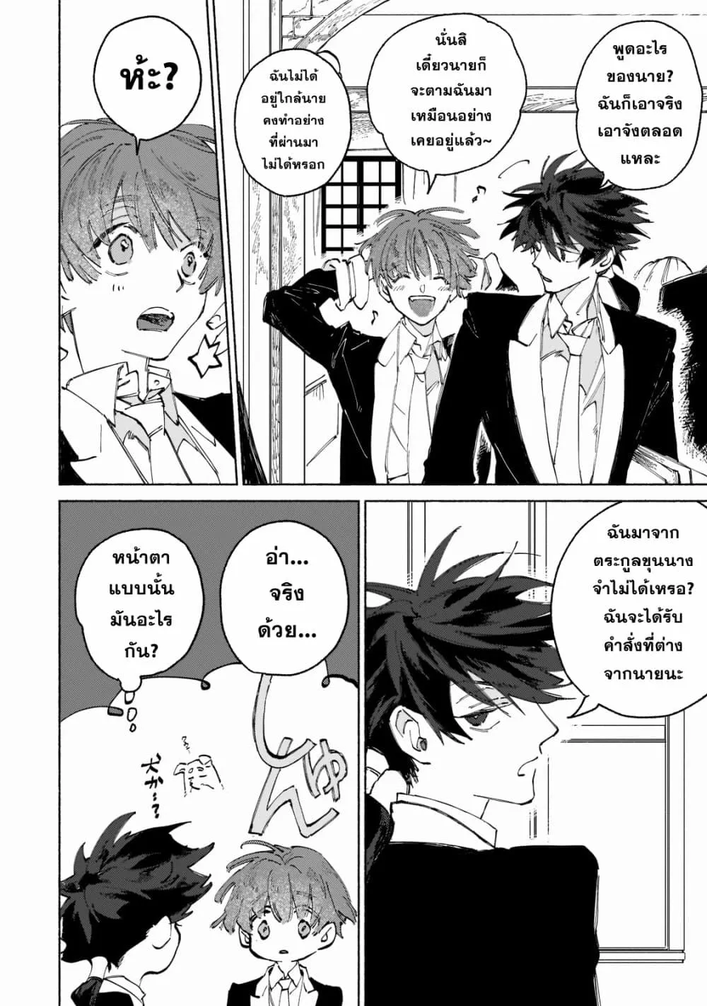 Maou to Yuusha no Tatakai no Ura de - หน้า 9