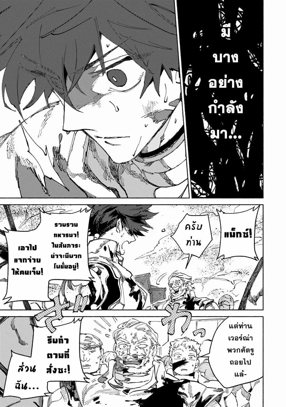 Maou to Yuusha no Tatakai no Ura de - หน้า 36