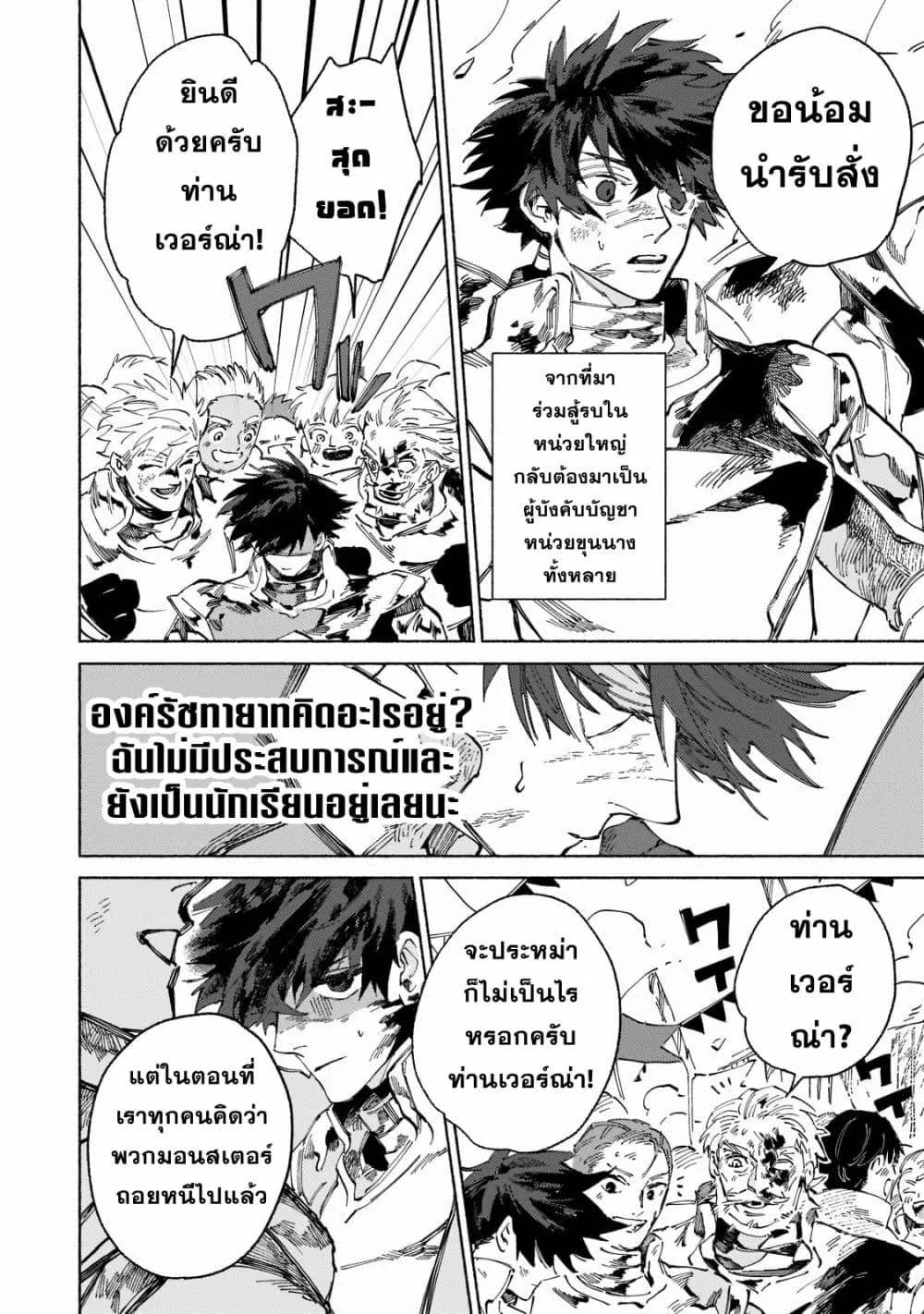 Maou to Yuusha no Tatakai no Ura de - หน้า 23