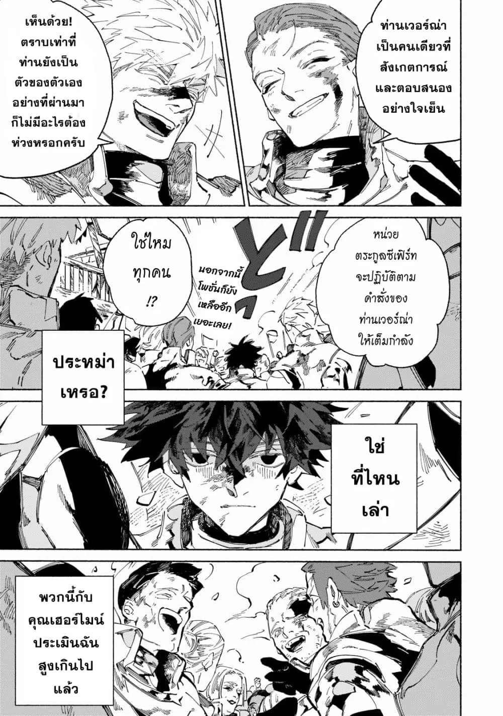 Maou to Yuusha no Tatakai no Ura de - หน้า 24