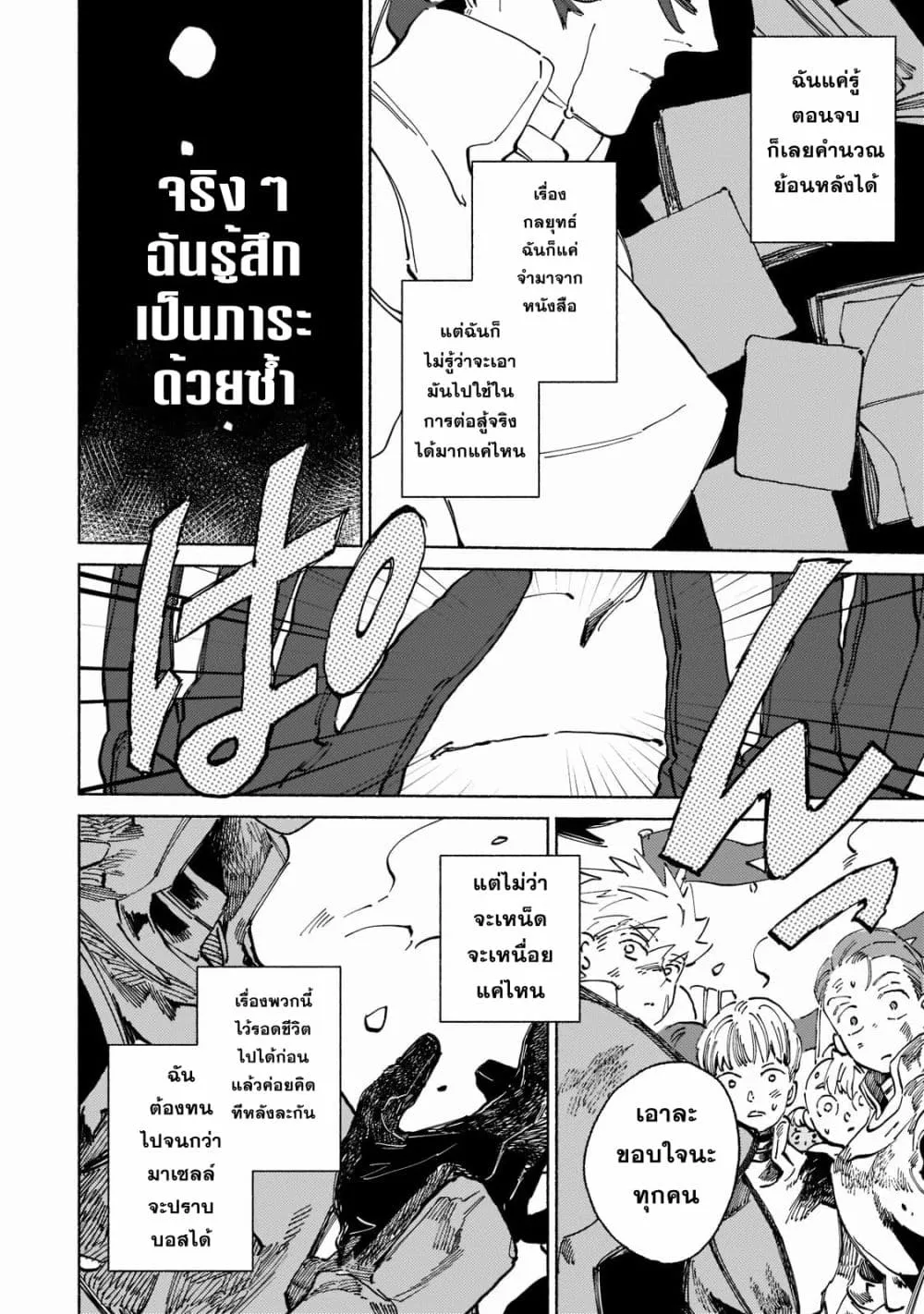 Maou to Yuusha no Tatakai no Ura de - หน้า 25