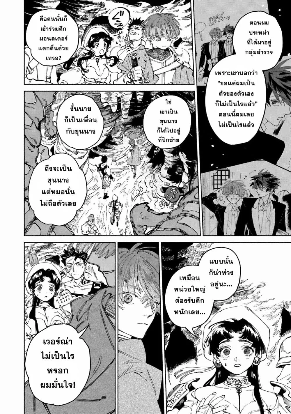 Maou to Yuusha no Tatakai no Ura de - หน้า 29