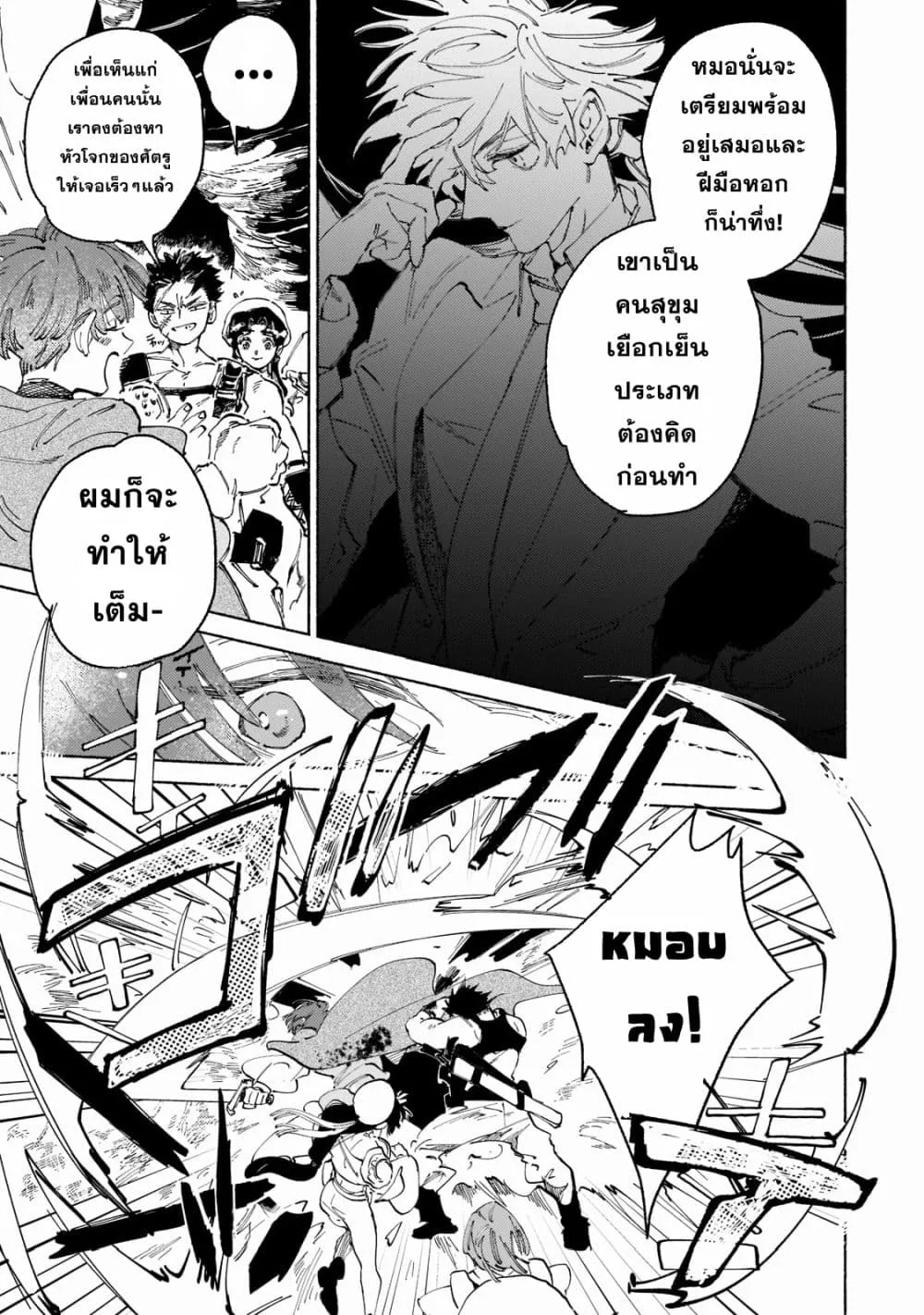 Maou to Yuusha no Tatakai no Ura de - หน้า 30