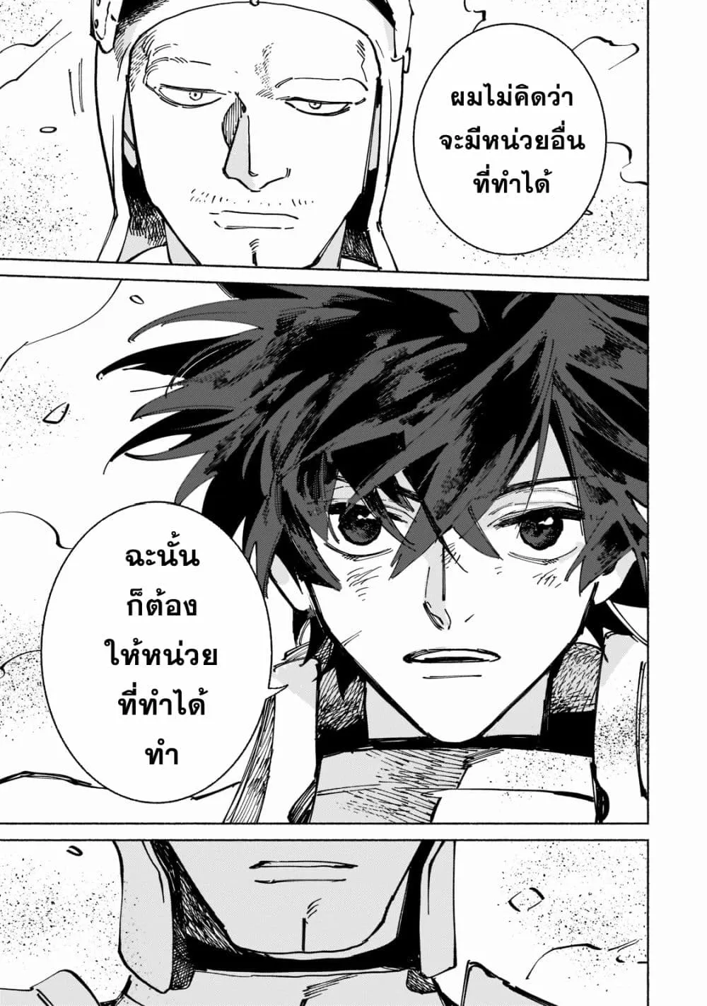 Maou to Yuusha no Tatakai no Ura de - หน้า 24