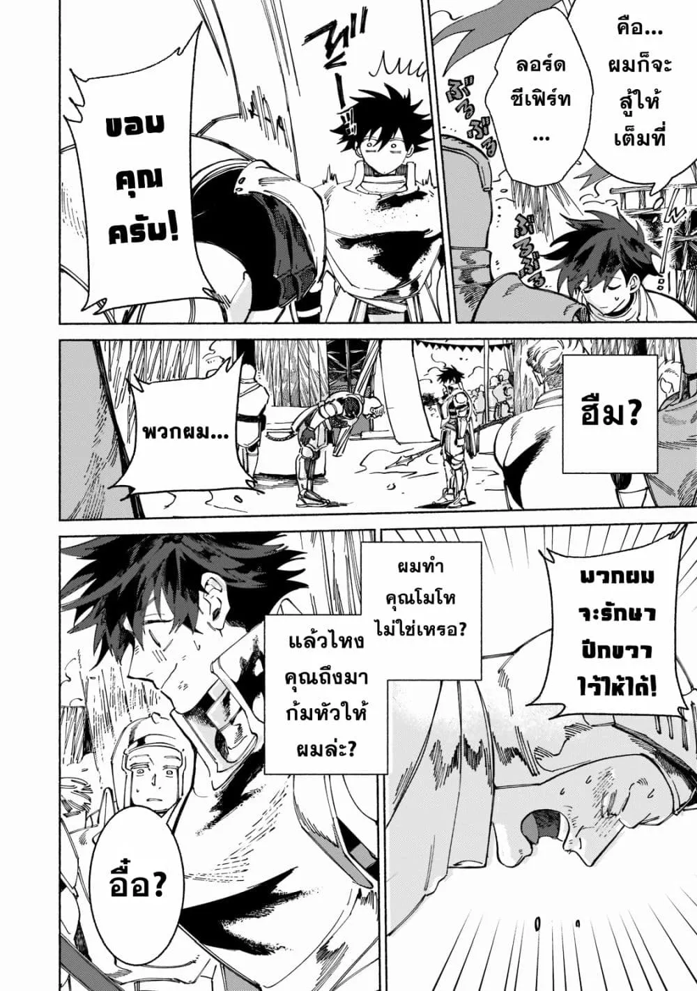 Maou to Yuusha no Tatakai no Ura de - หน้า 25