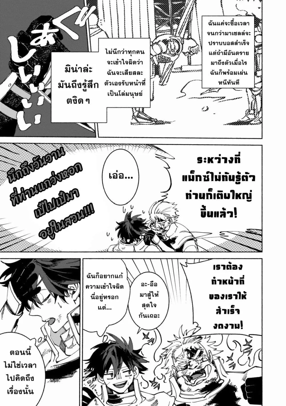 Maou to Yuusha no Tatakai no Ura de - หน้า 28