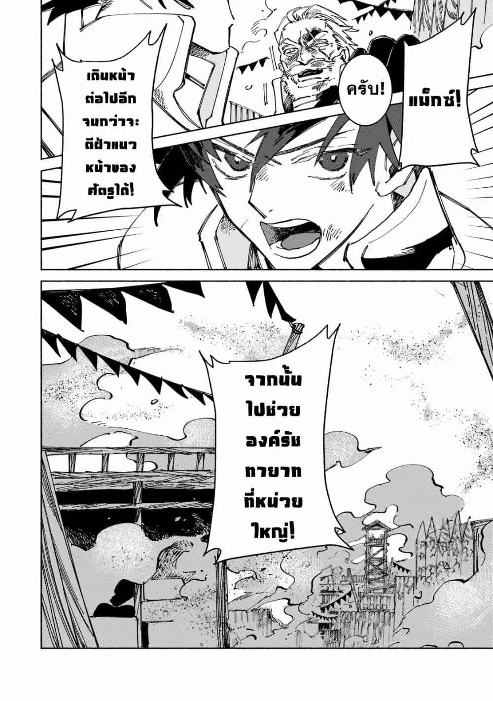 Maou to Yuusha no Tatakai no Ura de - หน้า 29