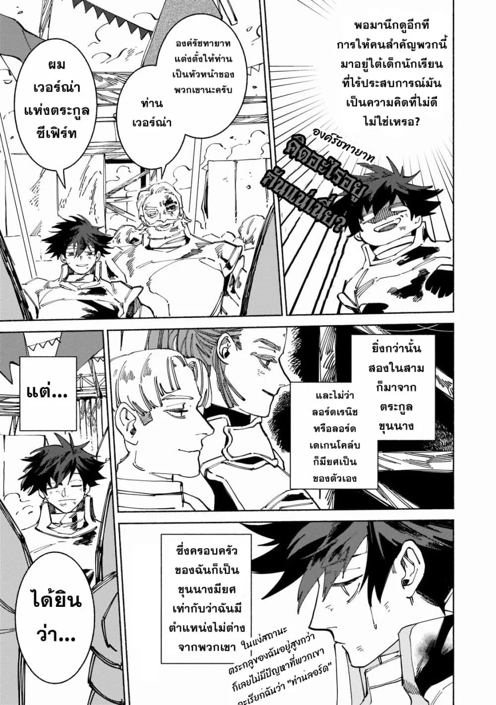 Maou to Yuusha no Tatakai no Ura de - หน้า 4