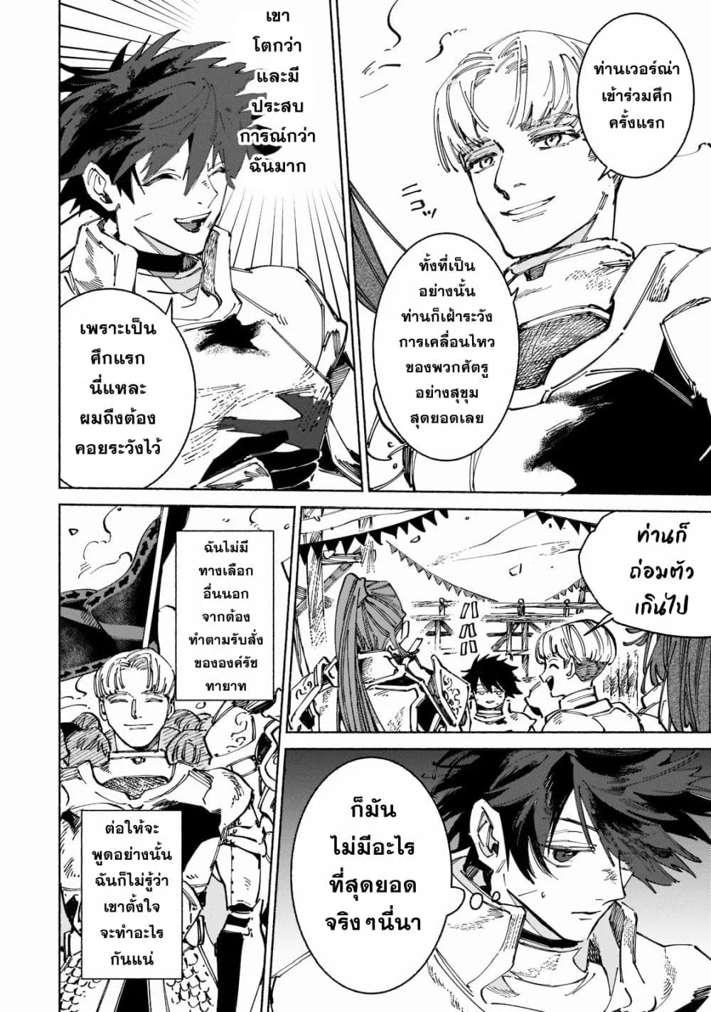 Maou to Yuusha no Tatakai no Ura de - หน้า 5