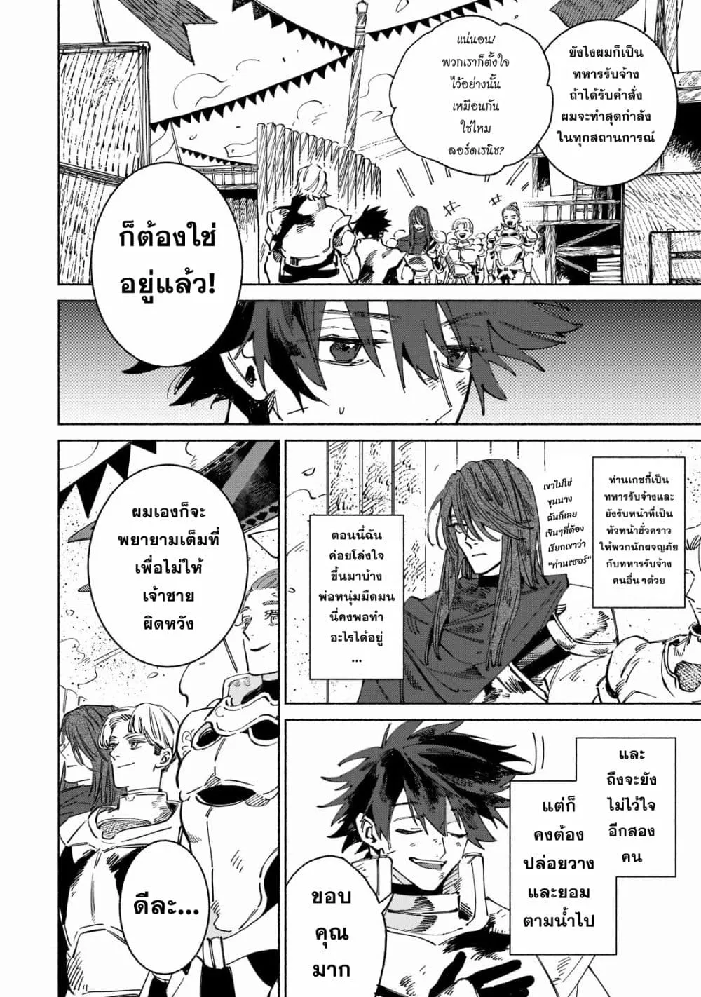 Maou to Yuusha no Tatakai no Ura de - หน้า 7