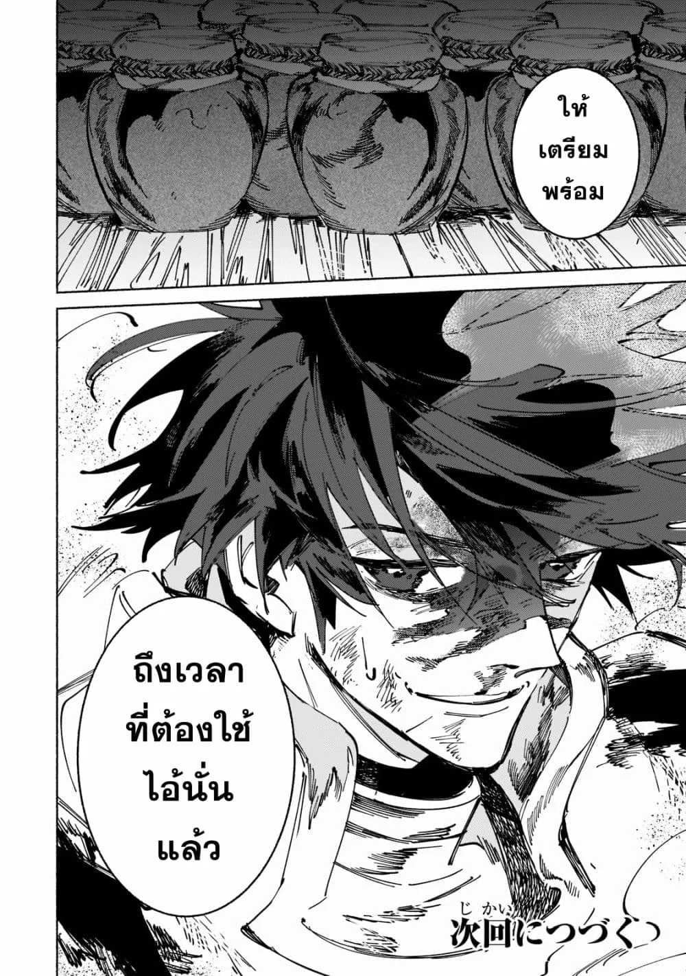 Maou to Yuusha no Tatakai no Ura de - หน้า 27