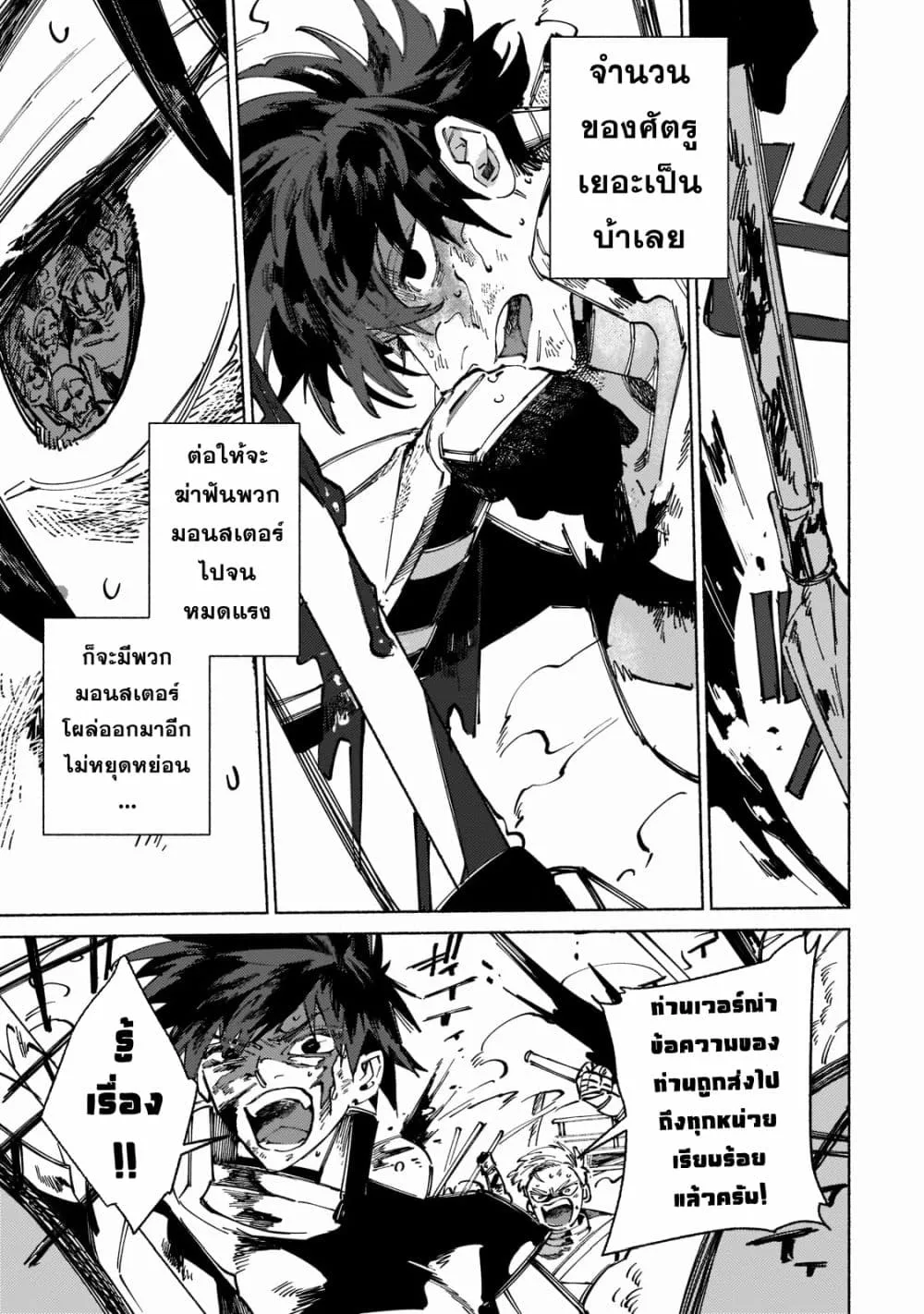 Maou to Yuusha no Tatakai no Ura de - หน้า 6