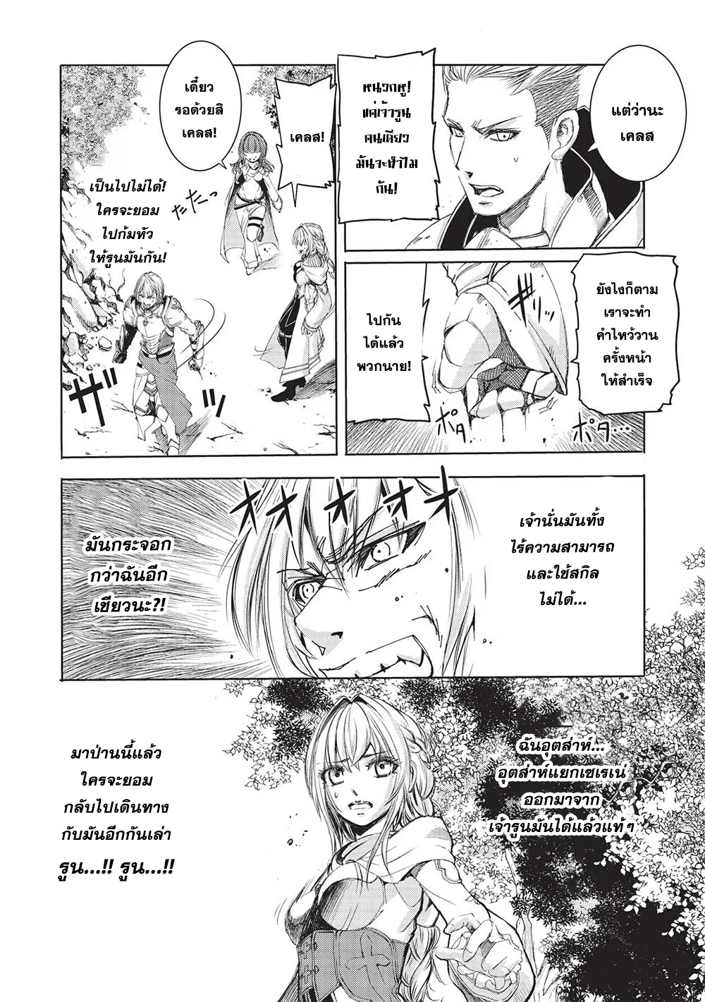 Maou Tsukai No Saikyou Shihai - หน้า 4