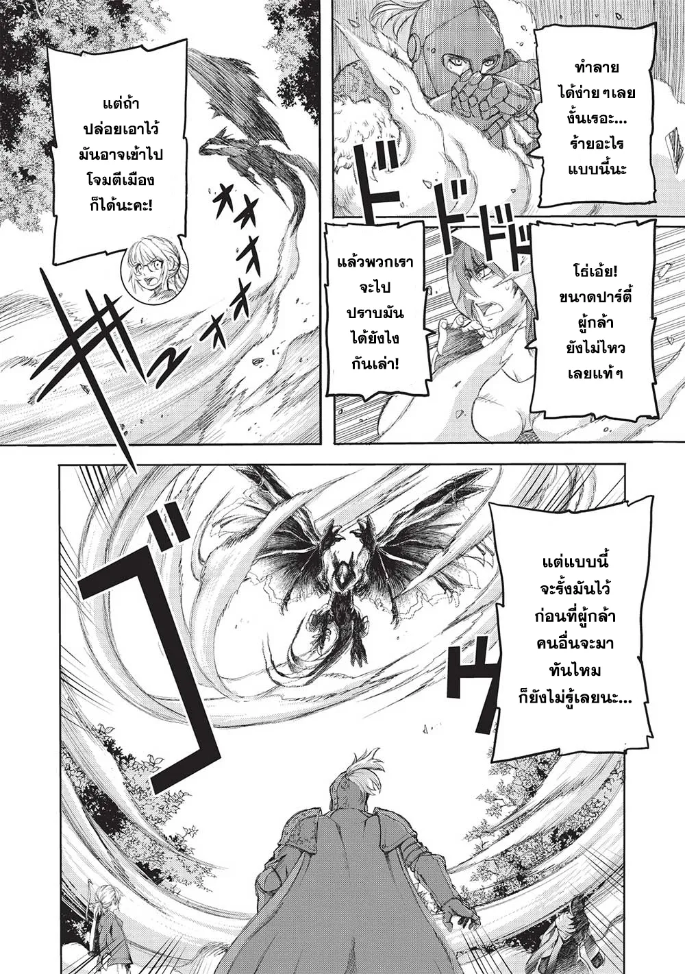 Maou Tsukai No Saikyou Shihai - หน้า 12