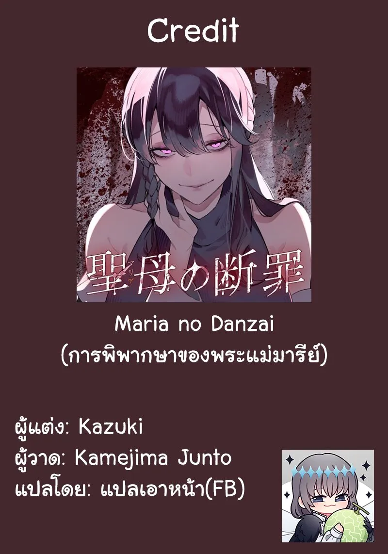 Maria no Danzai - หน้า 60