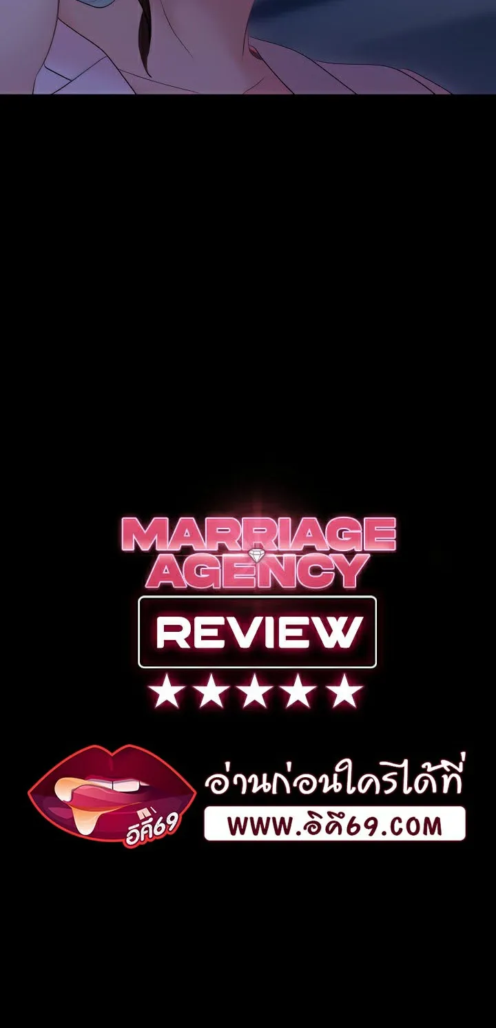 Marriage Agency Review - หน้า 5