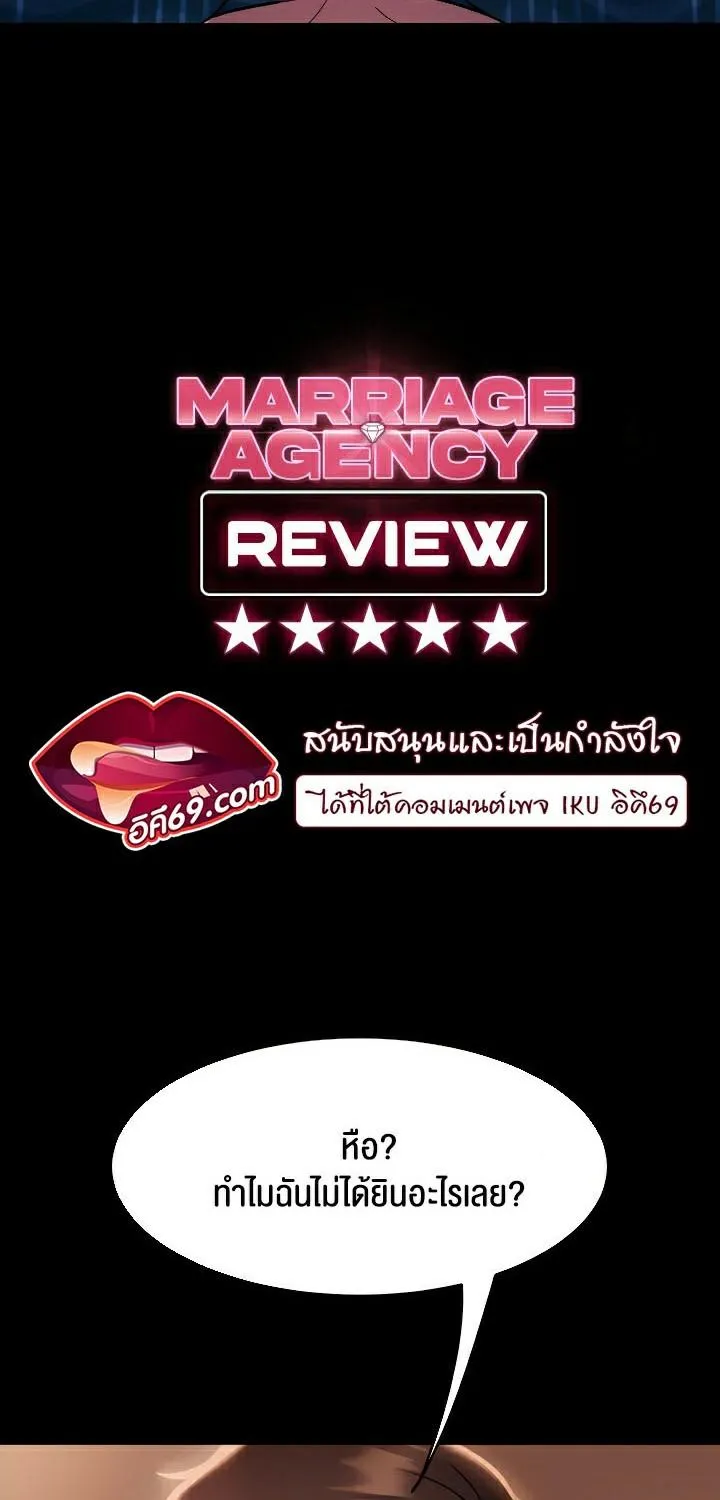 Marriage Agency Review - หน้า 6