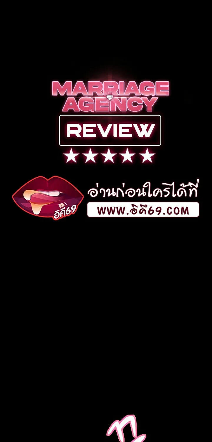 Marriage Agency Review - หน้า 8