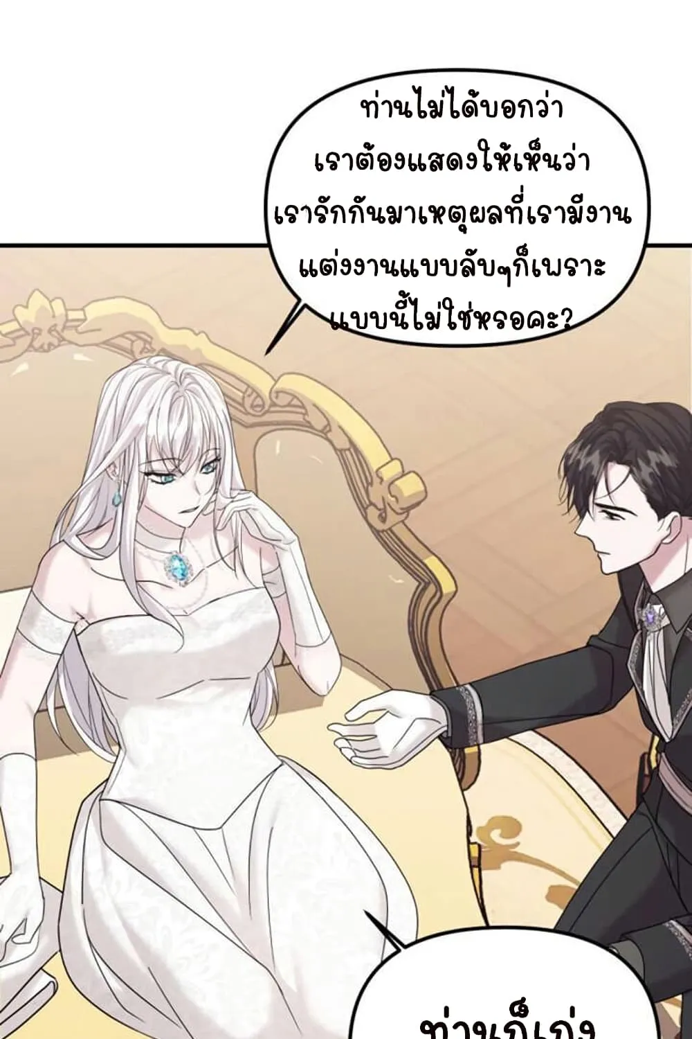 Marriage Alliance for Revenge - หน้า 64