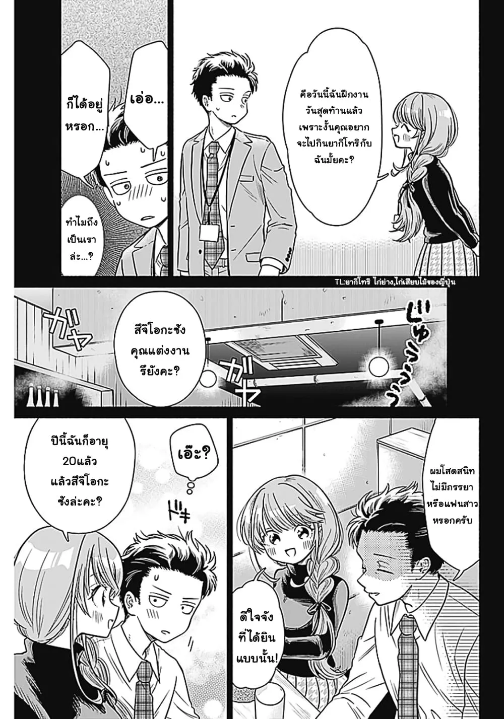 Marriage Gray - หน้า 5