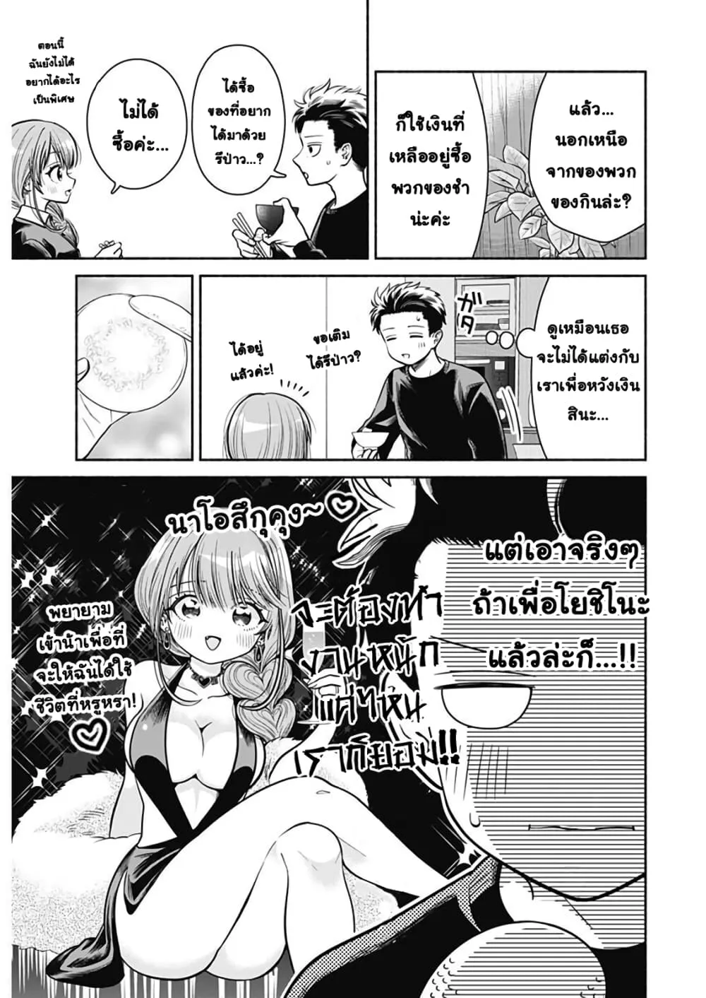 Marriage Gray - หน้า 6