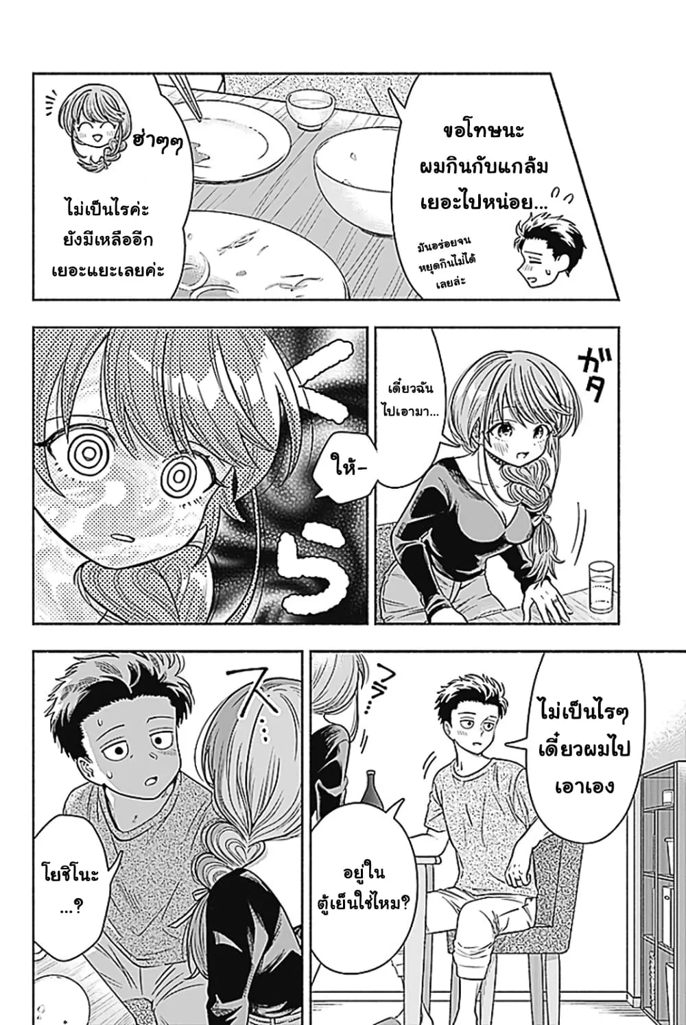 Marriage Gray - หน้า 5