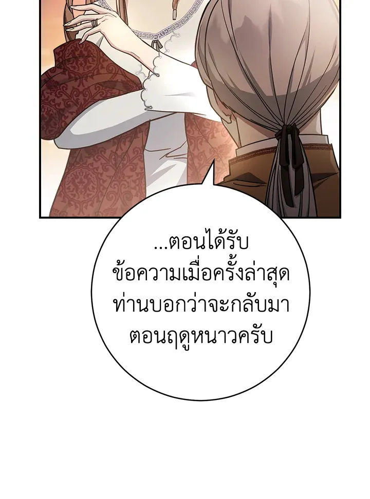 Marriage of Convenience - หน้า 113