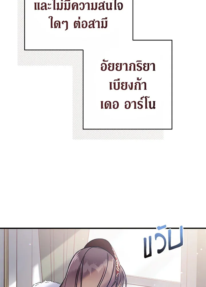 Marriage of Convenience - หน้า 147