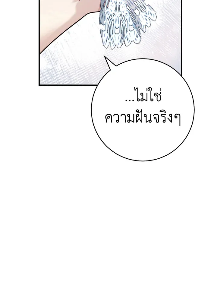 Marriage of Convenience - หน้า 93