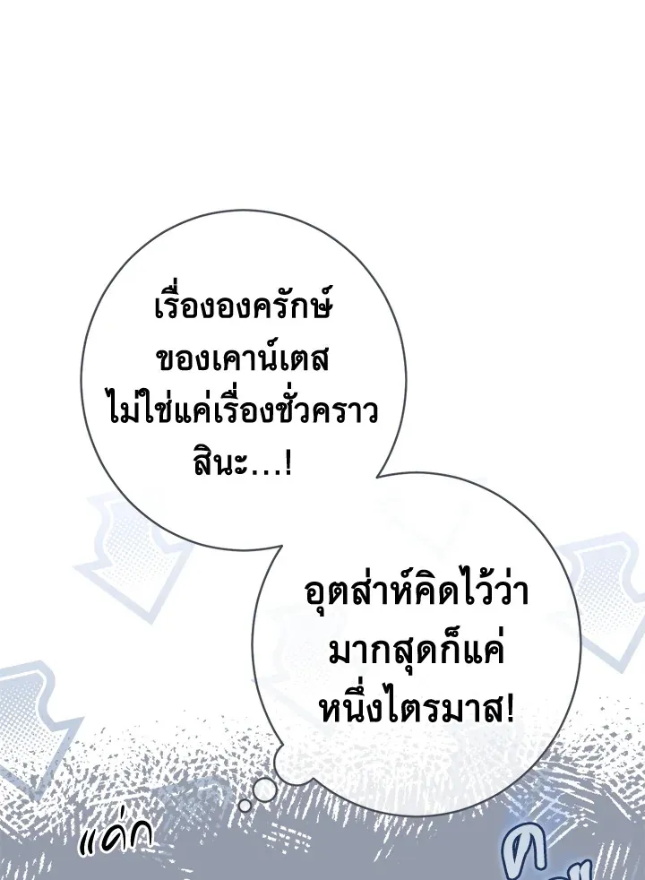 Marriage of Convenience - หน้า 126