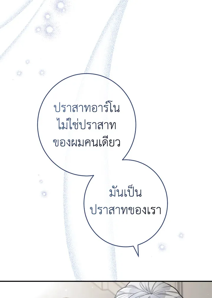 Marriage of Convenience - หน้า 47