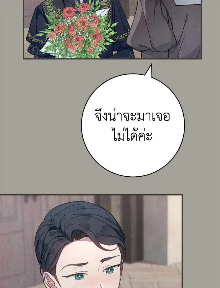 Marriage of Convenience - หน้า 13