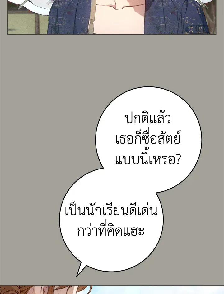 Marriage of Convenience - หน้า 35