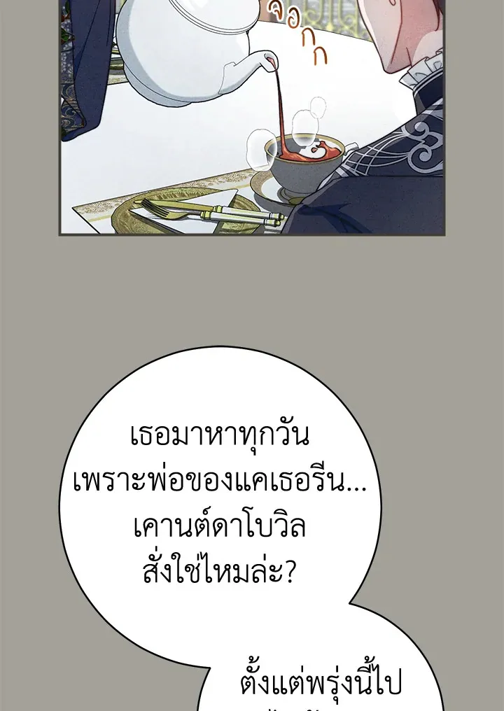 Marriage of Convenience - หน้า 42