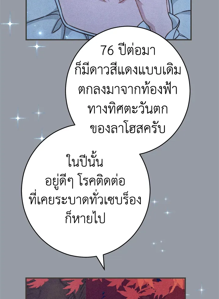 Marriage of Convenience - หน้า 58