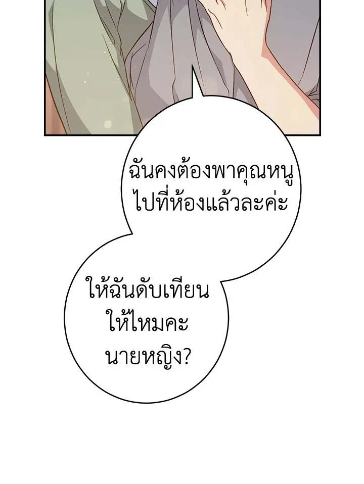 Marriage of Convenience - หน้า 13