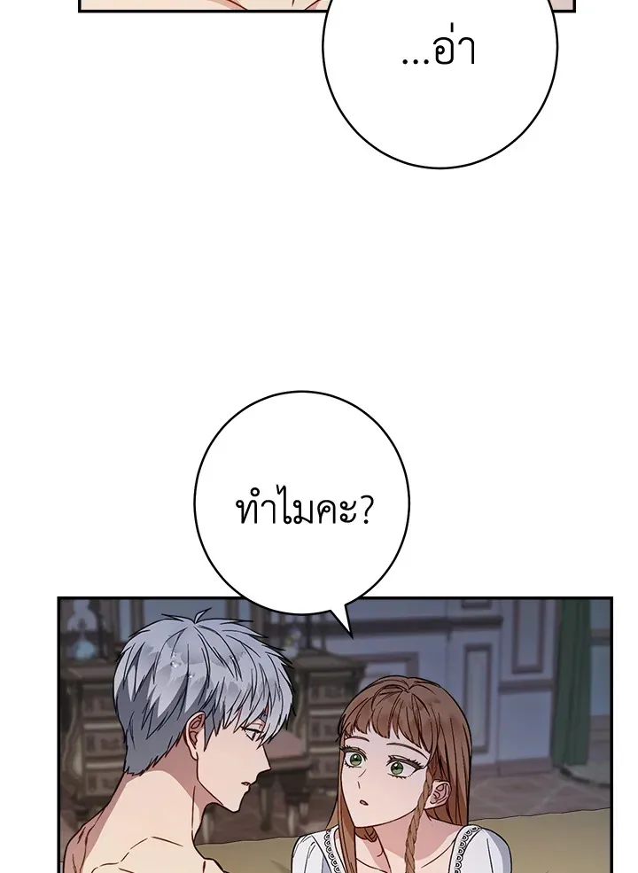 Marriage of Convenience - หน้า 51