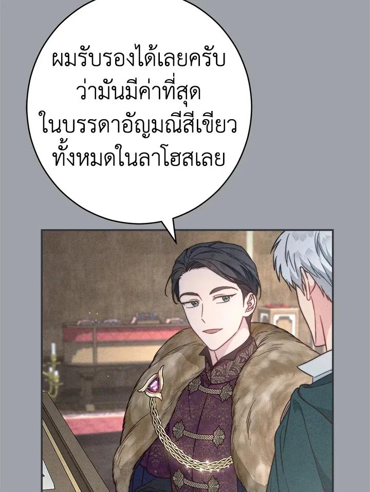 Marriage of Convenience - หน้า 68