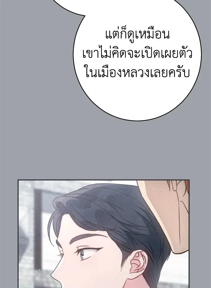 Marriage of Convenience - หน้า 81