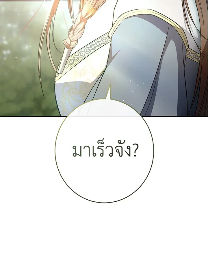 Marriage of Convenience - หน้า 124