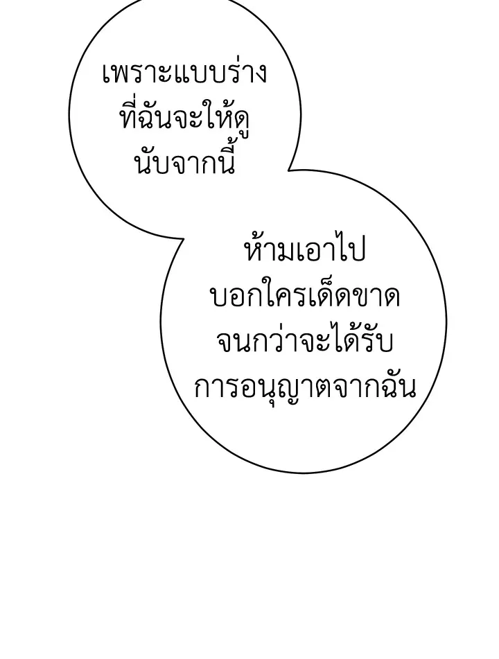 Marriage of Convenience - หน้า 134