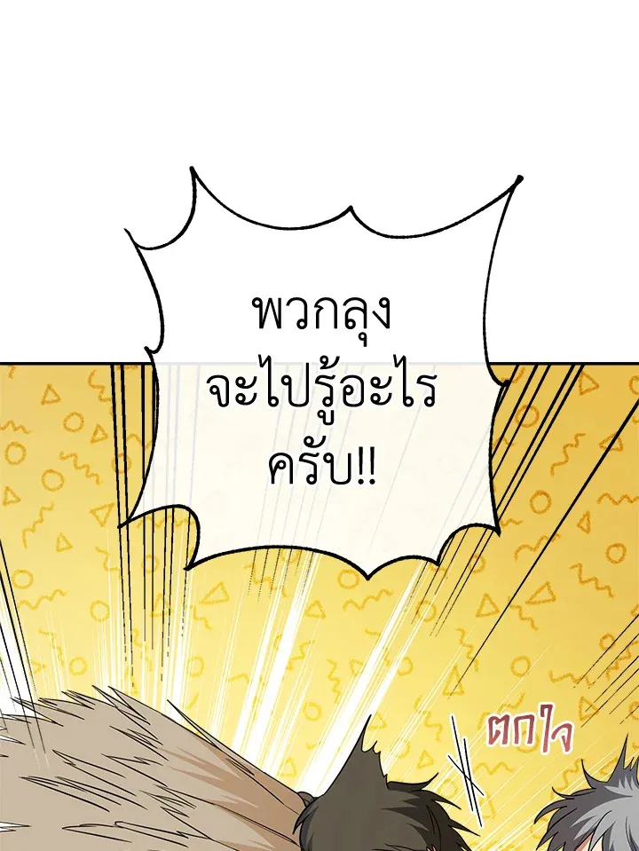 Marriage of Convenience - หน้า 105