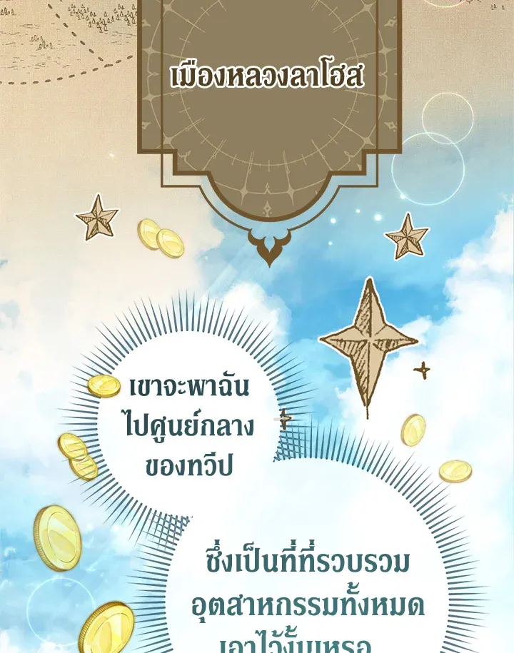 Marriage of Convenience - หน้า 12