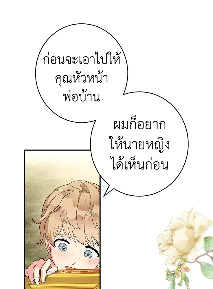 Marriage of Convenience - หน้า 139