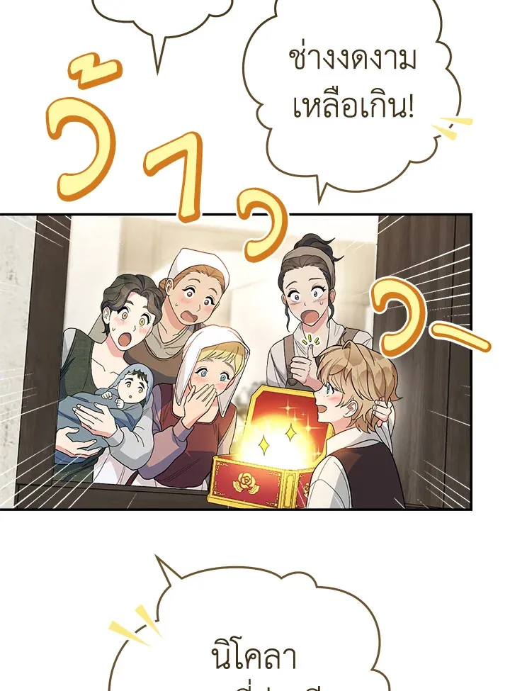 Marriage of Convenience - หน้า 144